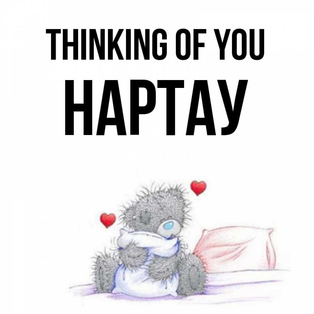 Greetings card с именем, НАРТАУ Thinking of you мишка на кровати Greetings with text for free download 
