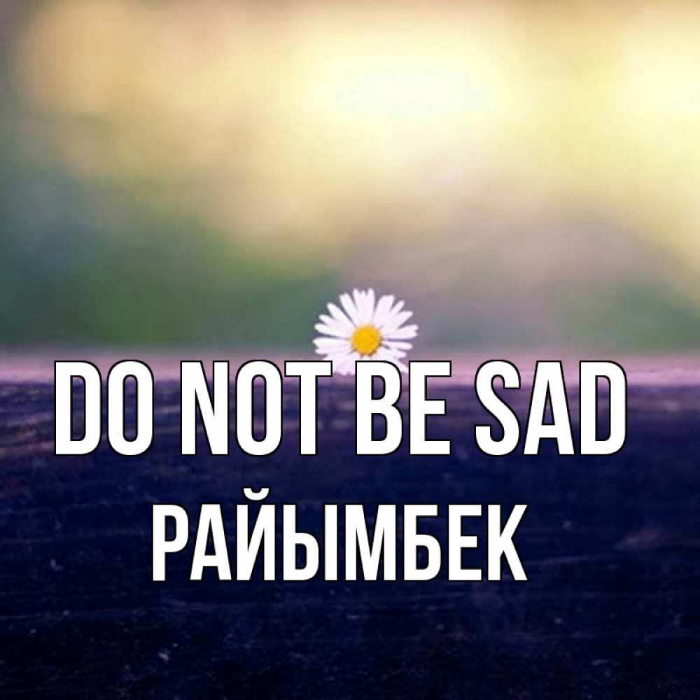 Greetings card с именем, РАЙЫМБЕК Do not be sad красота Greetings with text for free download 