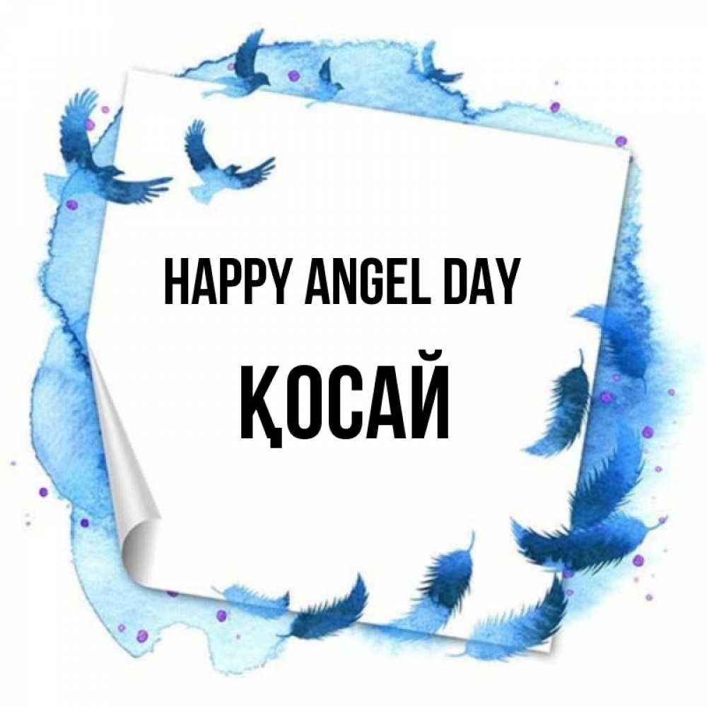 Greetings card с именем, ҚОСАЙ happy angel day красивые птицы летят Greetings with text for free download 