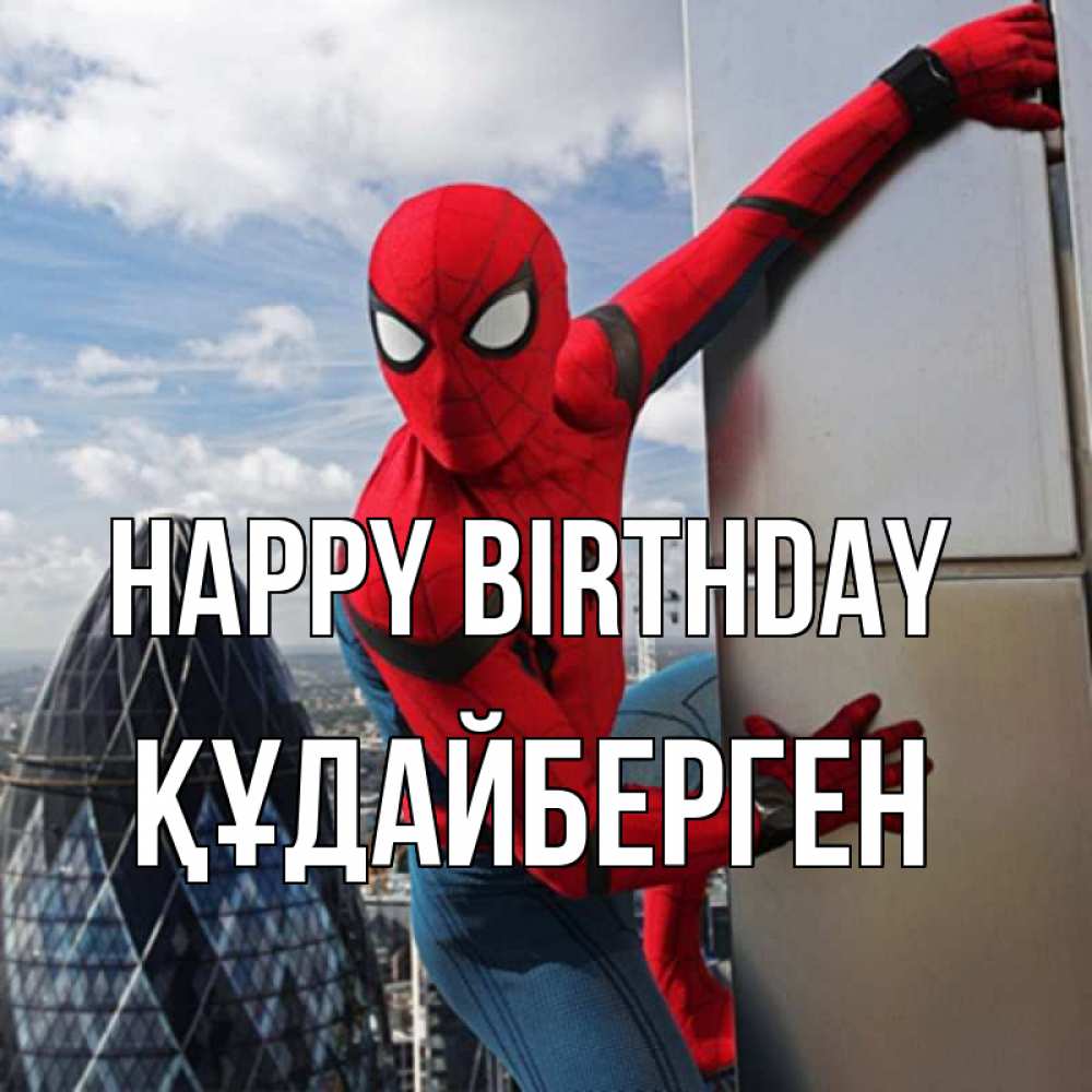Greetings card с именем, ҚҰДАЙБЕРГЕН Happy Birthday Марвел Greetings with text for free download 