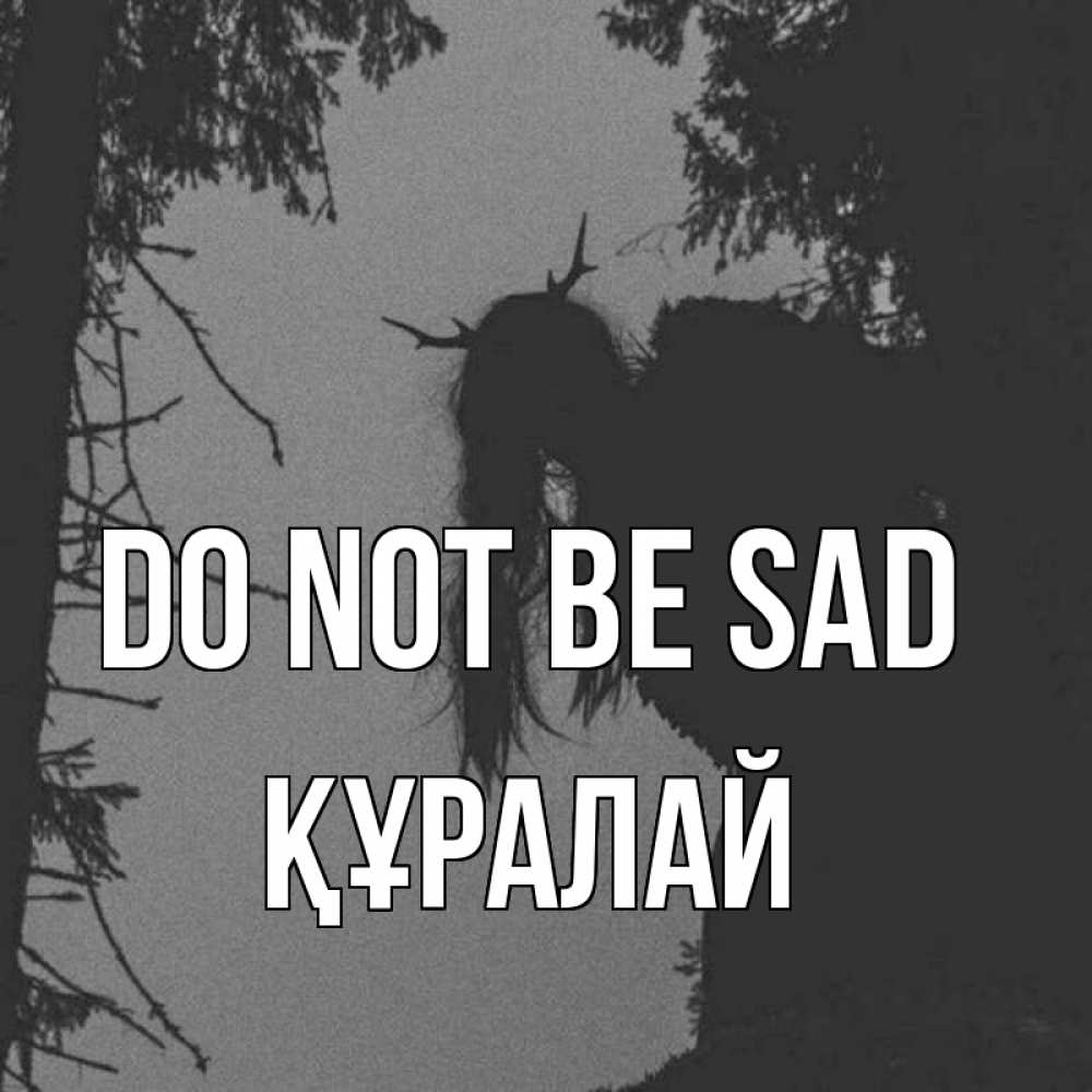 Greetings card с именем, ҚҰРАЛАЙ Do not be sad чудище лесное Greetings with text for free download 