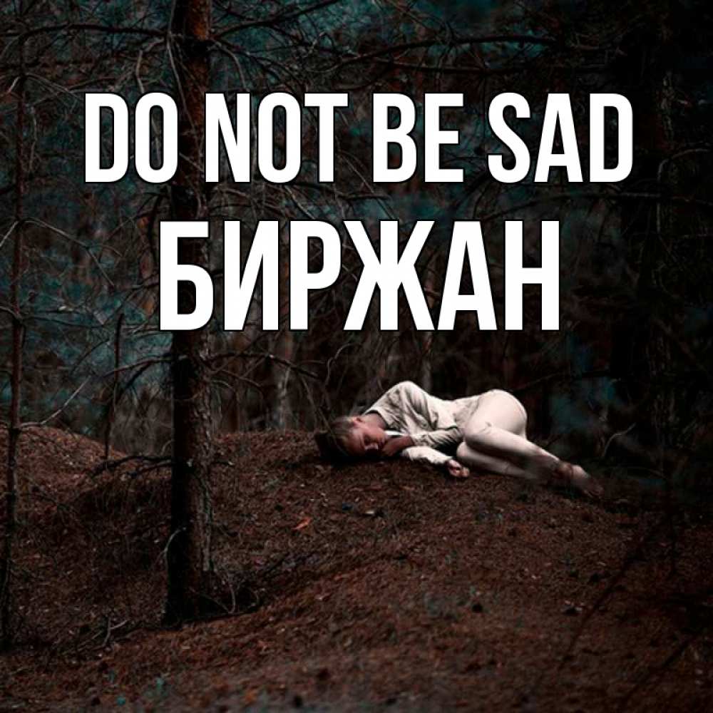 Greetings card с именем, Биржан Do not be sad лес Greetings with text for free download 