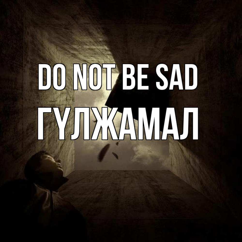 Greetings card с именем, ГҮЛЖАМАЛ Do not be sad жуть Greetings with text for free download 