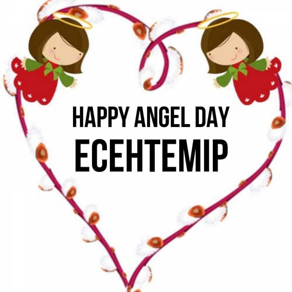 Greetings card с именем, Есентемір happy angel day рамочка в виде сердца Greetings with text for free download 