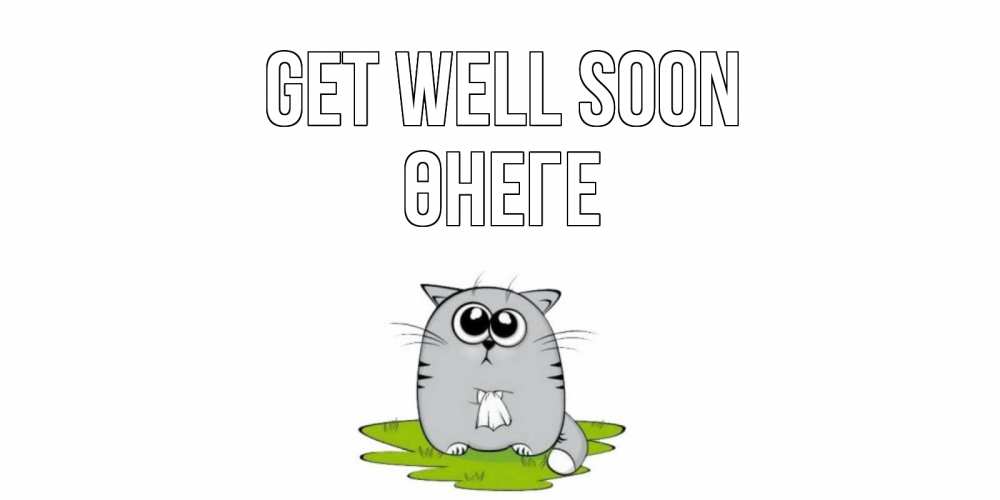 Greetings card с именем, ӨНЕГЕ Get well soon кот и открытки про выздоровление Greetings with text for free download 
