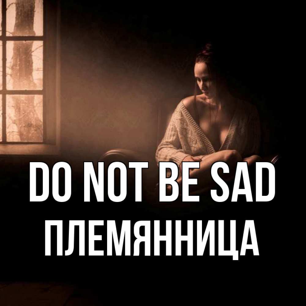 Greetings card с именем, Племянница Do not be sad сидя у окна Greetings with text for free download 