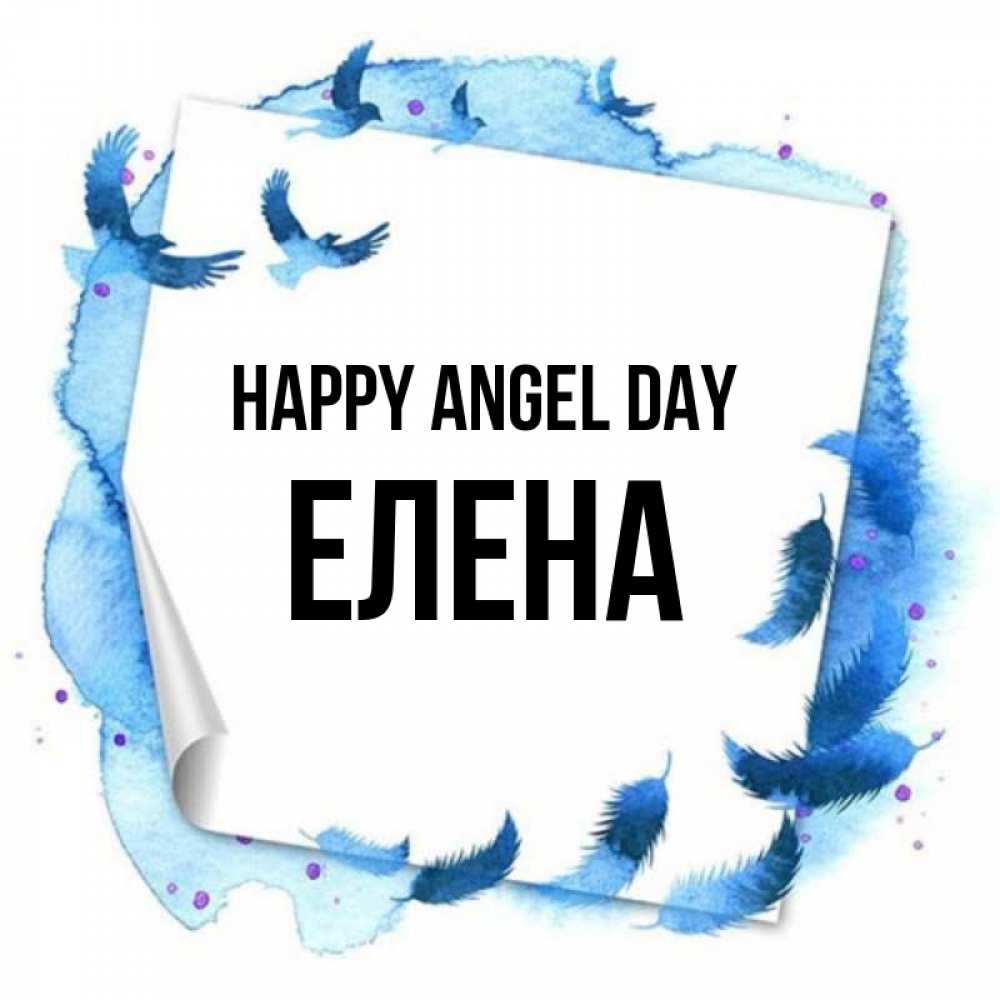 Greetings card с именем, Елена happy angel day красивые птицы летят Greetings with text for free download 