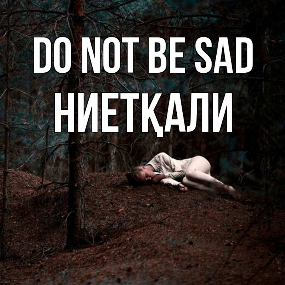 Greetings card с именем, НИЕТҚАЛИ Do not be sad лес Greetings with text for free download 