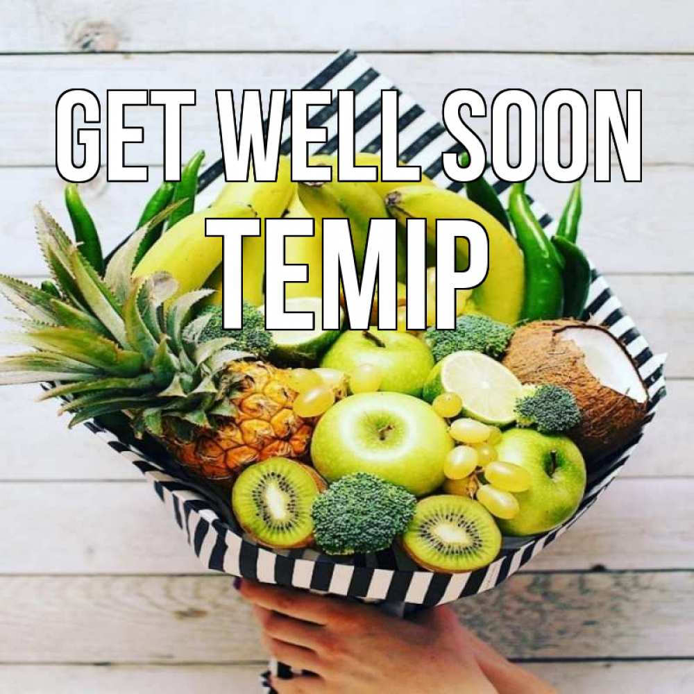 Greetings card с именем, ТЕМІР Get well soon киви ананас кокос и бананы Greetings with text for free download 