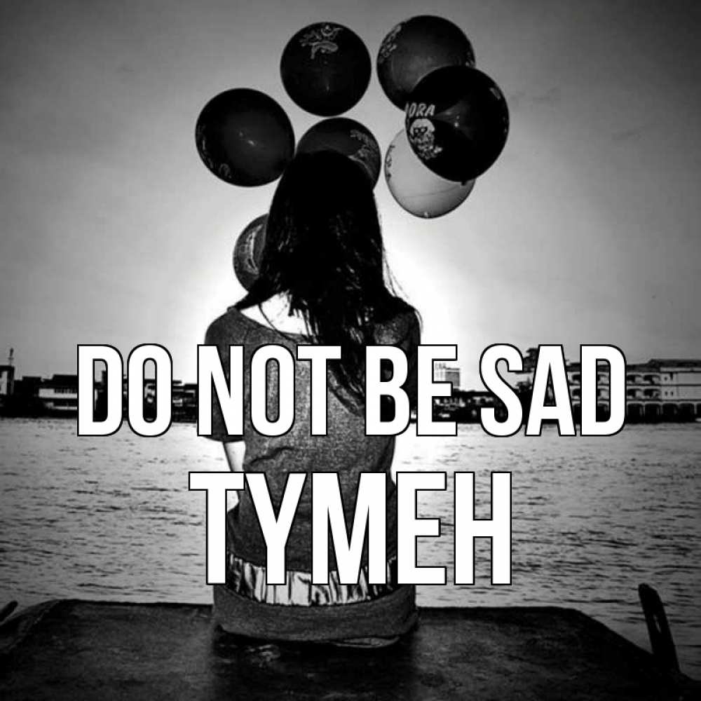 Greetings card с именем, ТҮМЕН Do not be sad мост Greetings with text for free download 