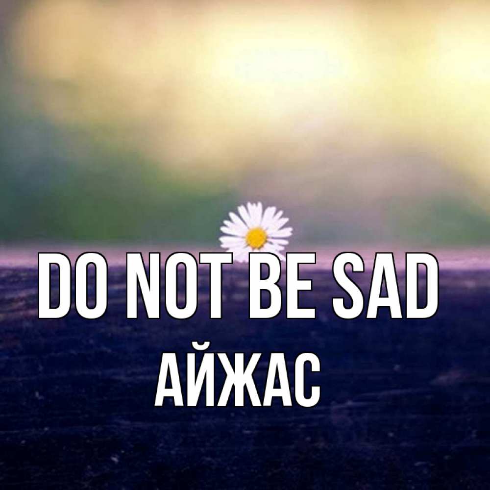 Greetings card с именем, Айжас Do not be sad красота Greetings with text for free download 