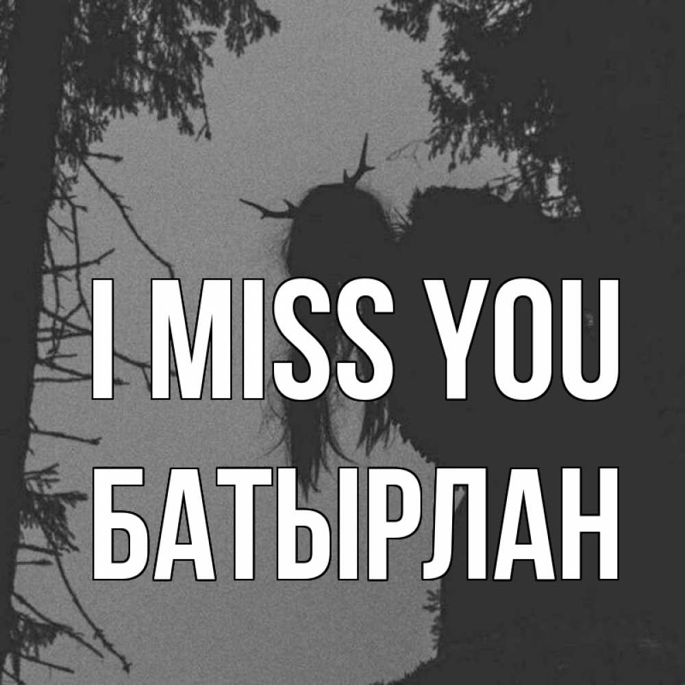 Greetings card с именем, Батырлан I miss you пугаю Greetings with text for free download 