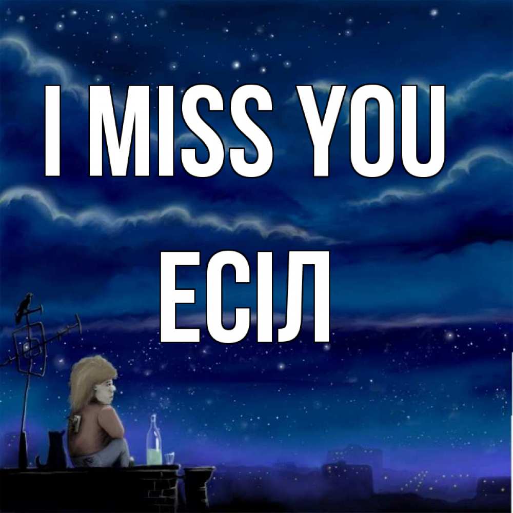 Greetings card с именем, Есіл I miss you на крыше 1 Greetings with text for free download 