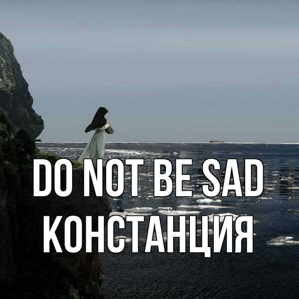 Greetings card с именем, Констанция Do not be sad весна лед тает Greetings with text for free download 