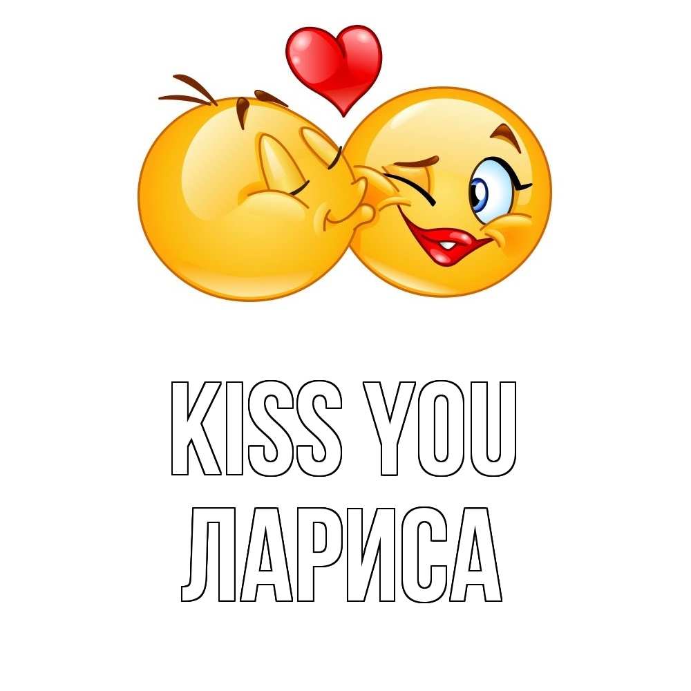 Greetings card с именем, Лариса Kiss you губы и белые зубы Greetings with text for free download 