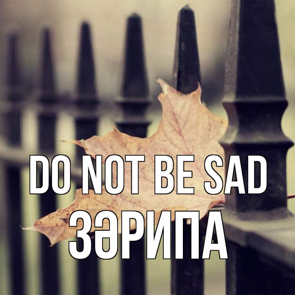 Greetings card с именем, ЗӘРИПА Do not be sad лист клена Greetings with text for free download 