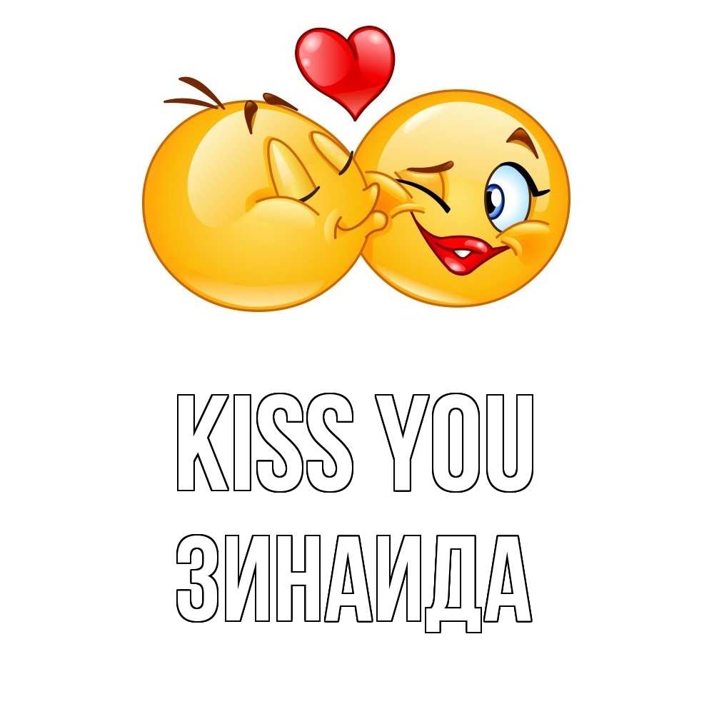 Greetings card с именем, Зинаида Kiss you губы и белые зубы Greetings with text for free download 