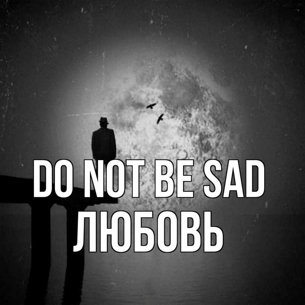Greetings card с именем, Любовь Do not be sad мужчина на мосту Greetings with text for free download 