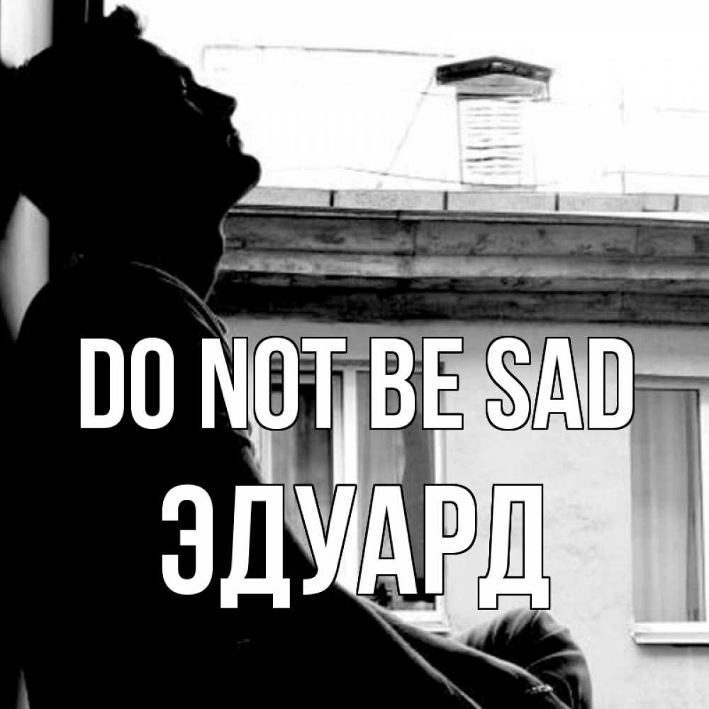 Greetings card с именем, Эдуард Do not be sad старый дом Greetings with text for free download 