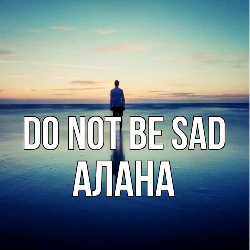 Greetings card с именем, Алана Do not be sad небо и гладь льда Greetings with text for free download 