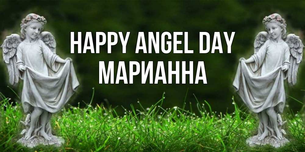 Greetings card с именем, Марианна happy angel day небо, ангел, девушка Greetings with text for free download 