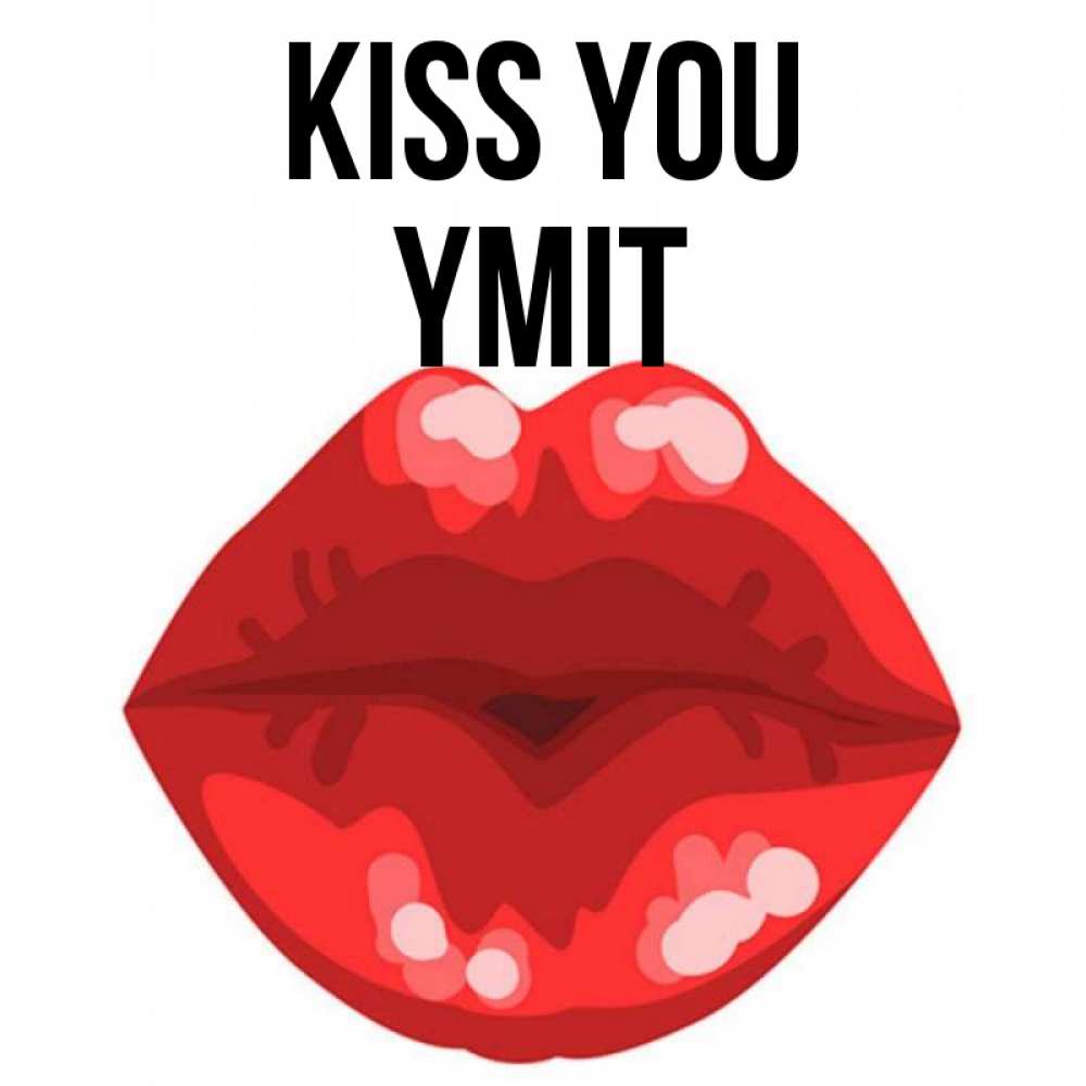 Greetings card с именем, ҮМІТ Kiss you отправить открытку с поцелуем бесплатно и скачать для парня Greetings with text for free download 
