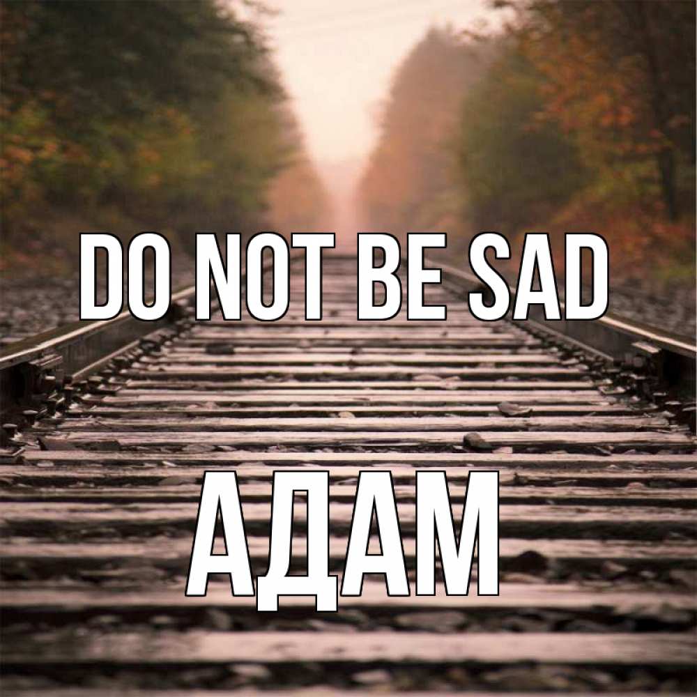 Greetings card с именем, Адам Do not be sad лес и железная дорога Greetings with text for free download 