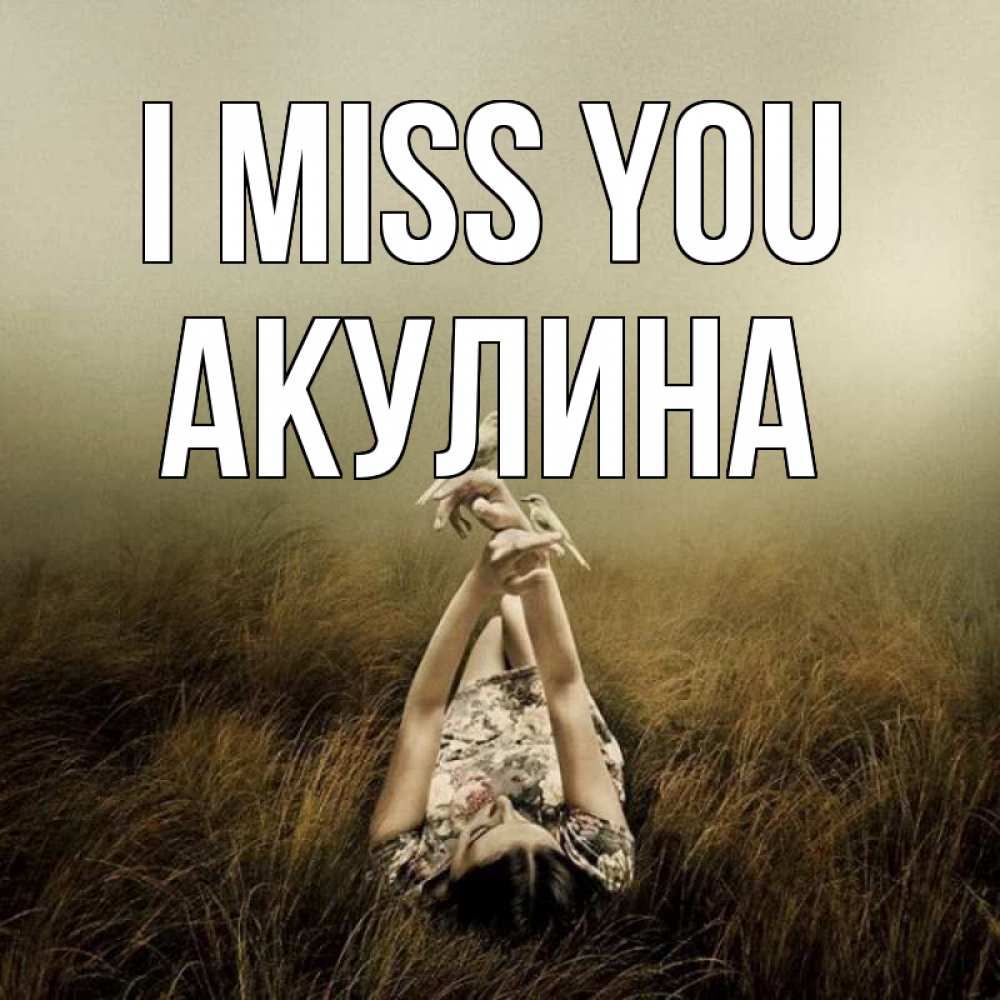 Greetings card с именем, Акулина I miss you девушка с голубями Greetings with text for free download 