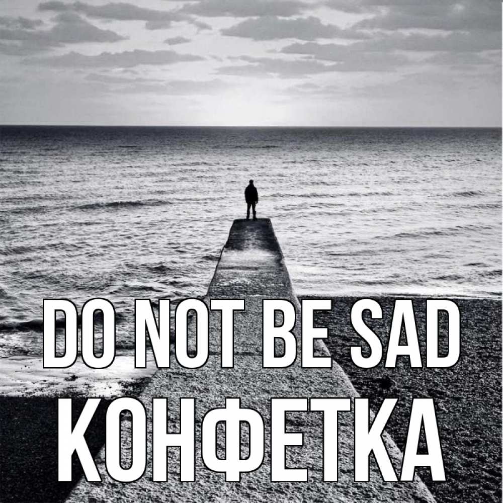 Greetings card с именем, Конфетка Do not be sad море Greetings with text for free download 