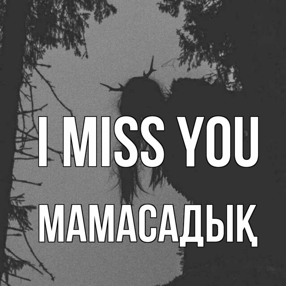 Greetings card с именем, МАМАСАДЫҚ I miss you пугаю Greetings with text for free download 