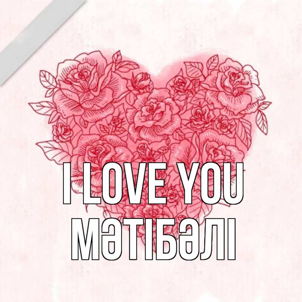 Greetings card с именем, МӘТІБӘЛІ I love you узоры Greetings with text for free download 