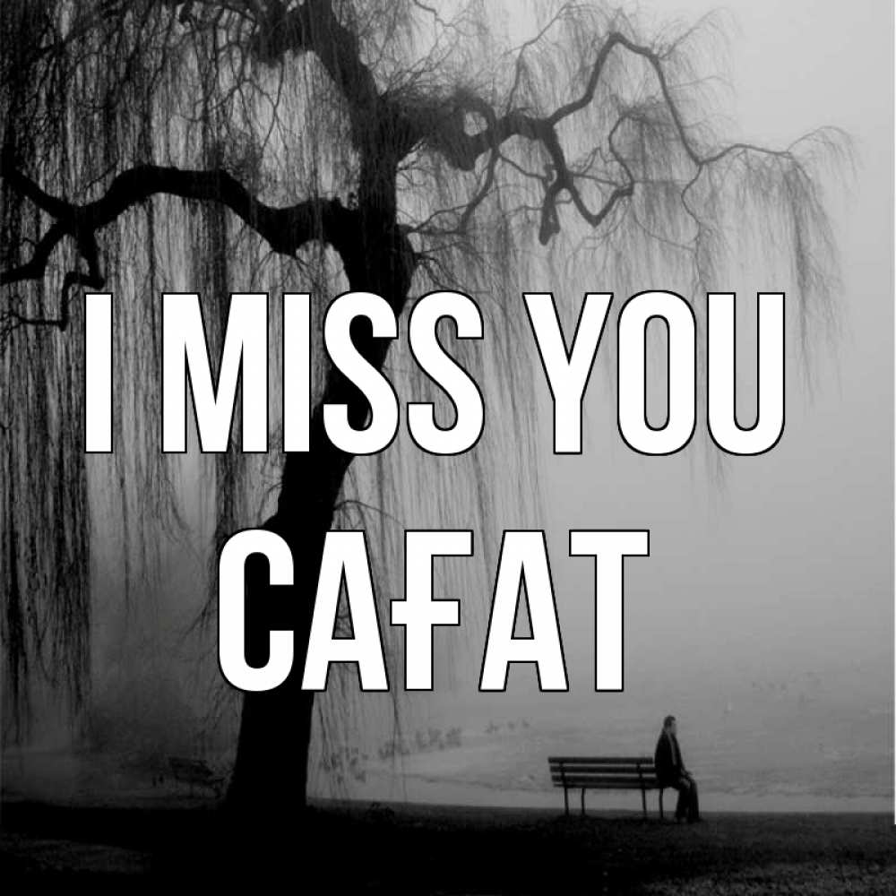 Greetings card с именем, САҒАТ I miss you лавочка под деревом я жду тебя Greetings with text for free download 