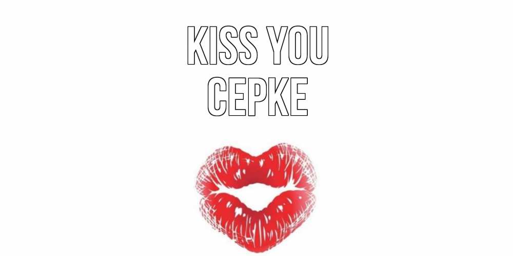 Greetings card с именем, СЕРКЕ Kiss you поцелуй Greetings with text for free download 