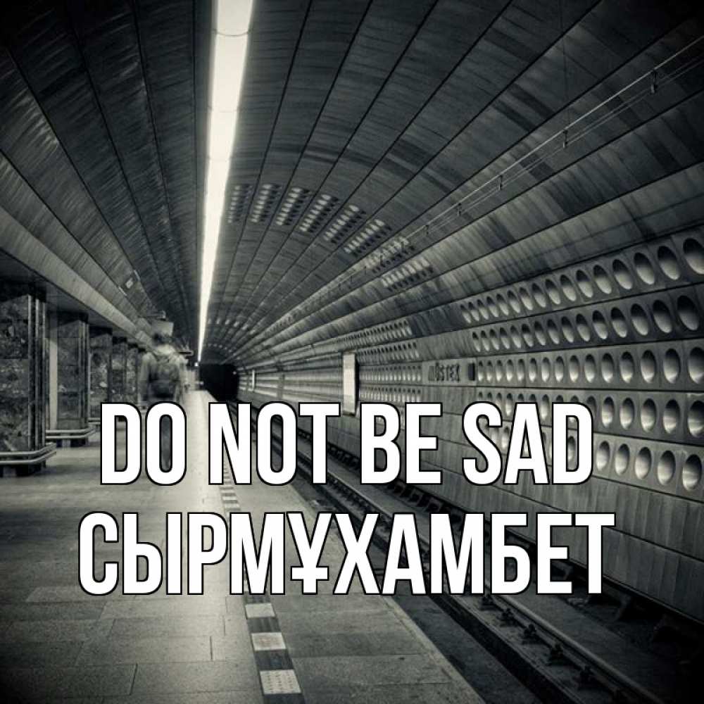 Greetings card с именем, СЫРМҰХАМБЕТ Do not be sad пустая станция метро Greetings with text for free download 