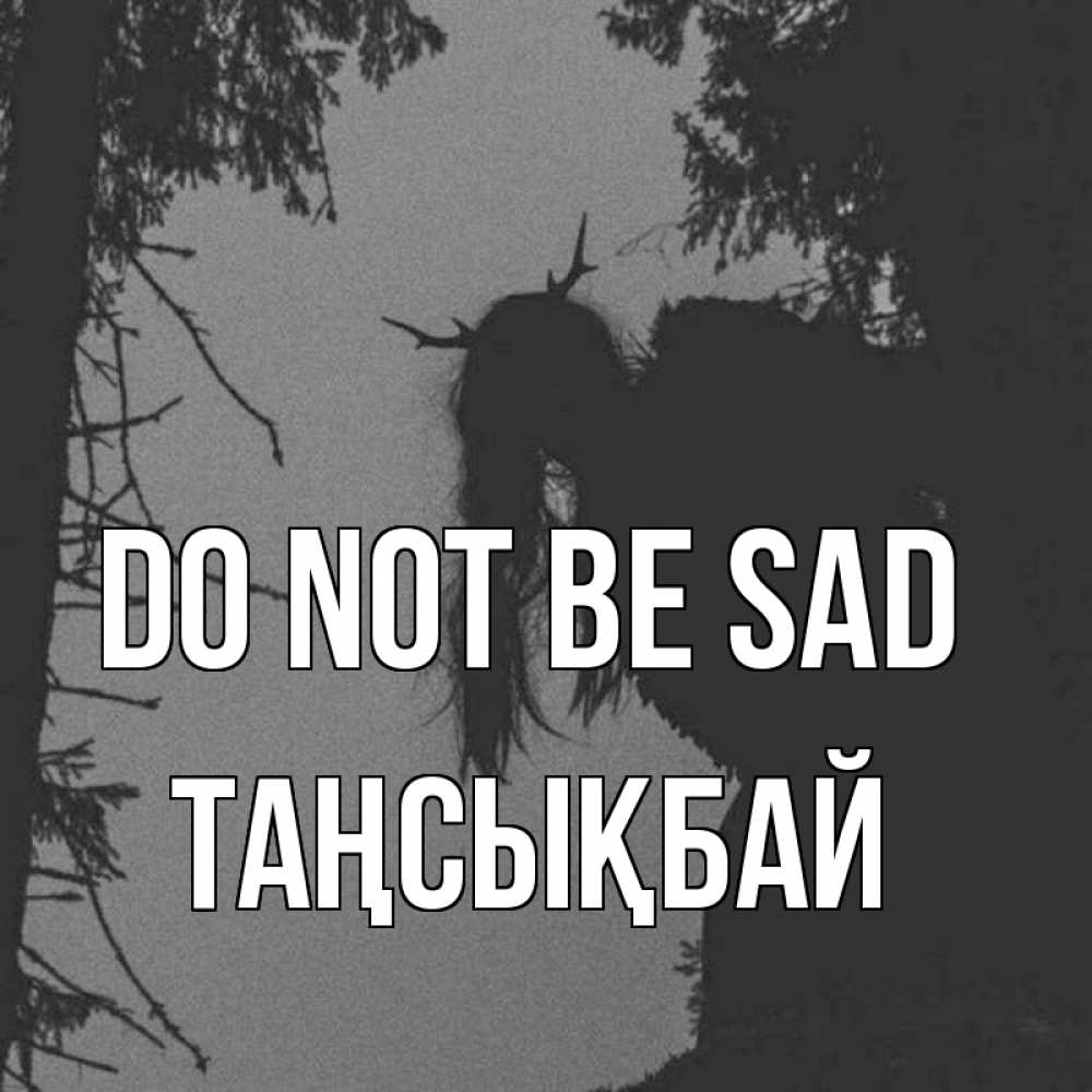 Greetings card с именем, ТАҢСЫҚБАЙ Do not be sad чудище лесное Greetings with text for free download 