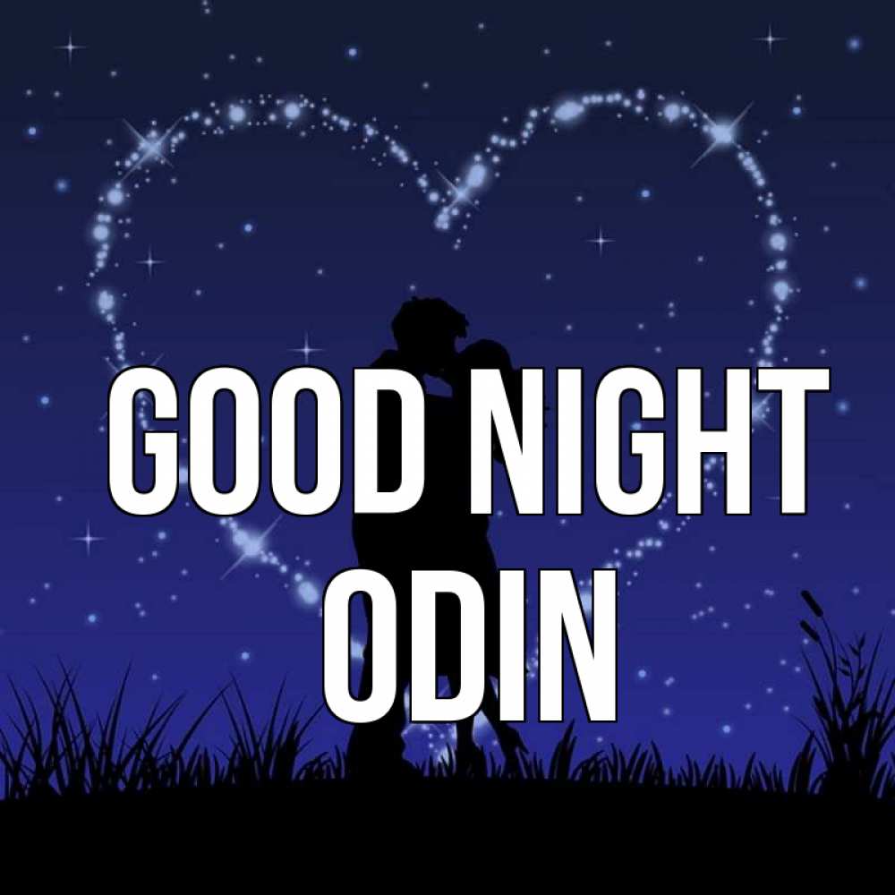 Greetings card с именем, Odin Good night сладких снов Greetings with text for free download 