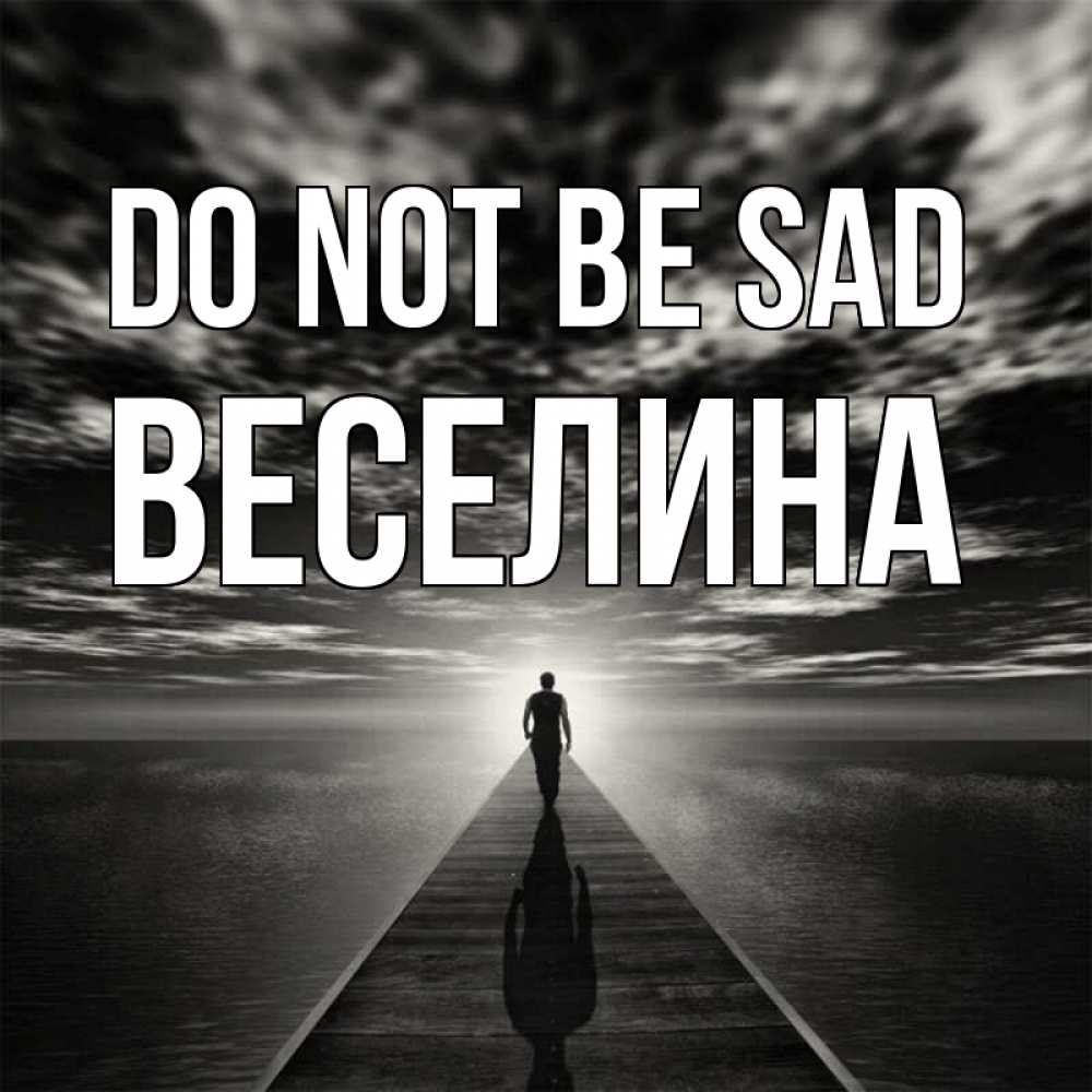 Greetings card с именем, Веселина Do not be sad человек Greetings with text for free download 