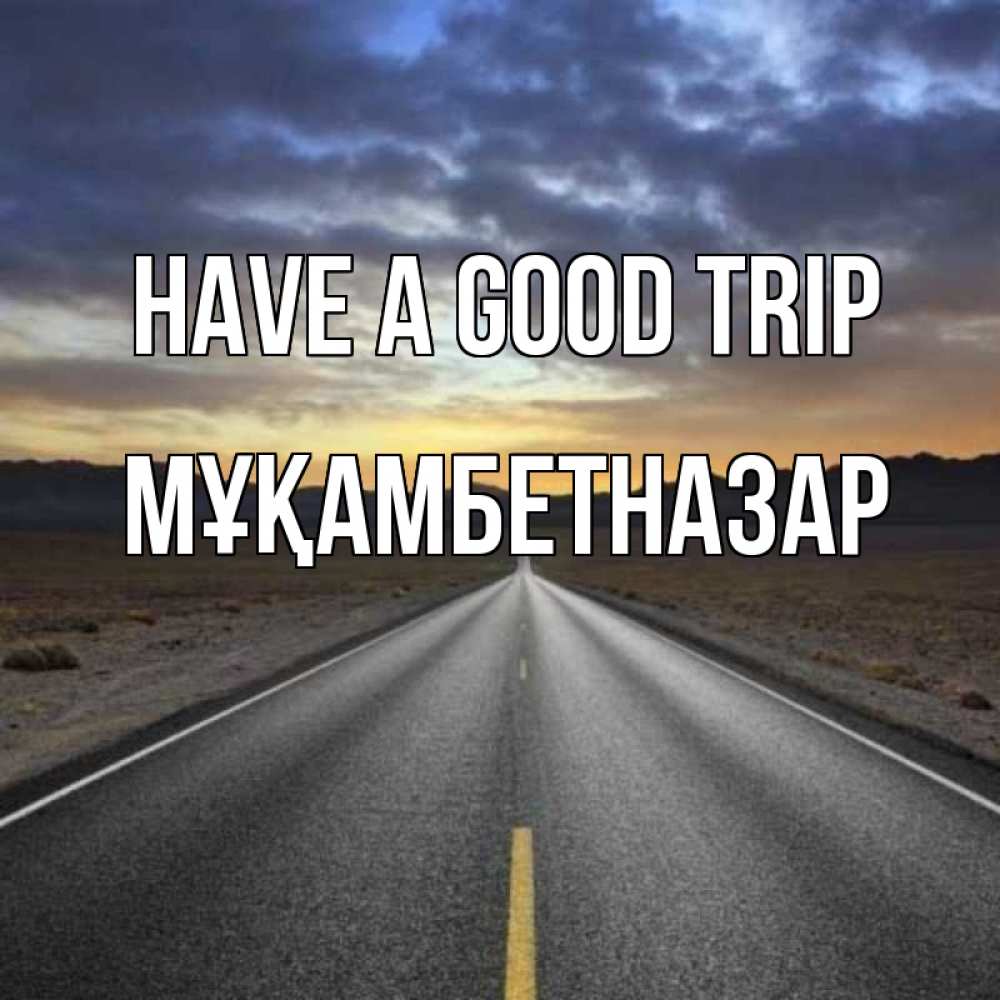 Greetings card с именем, Мұқамбетназар Have a good trip горы на горизонте Greetings with text for free download 