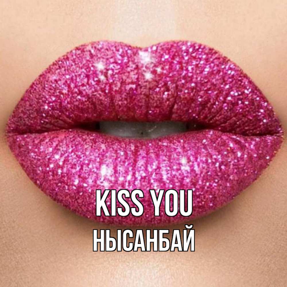 Greetings card с именем, НЫСАНБАЙ Kiss you поцелуй с подписью для парня Greetings with text for free download 
