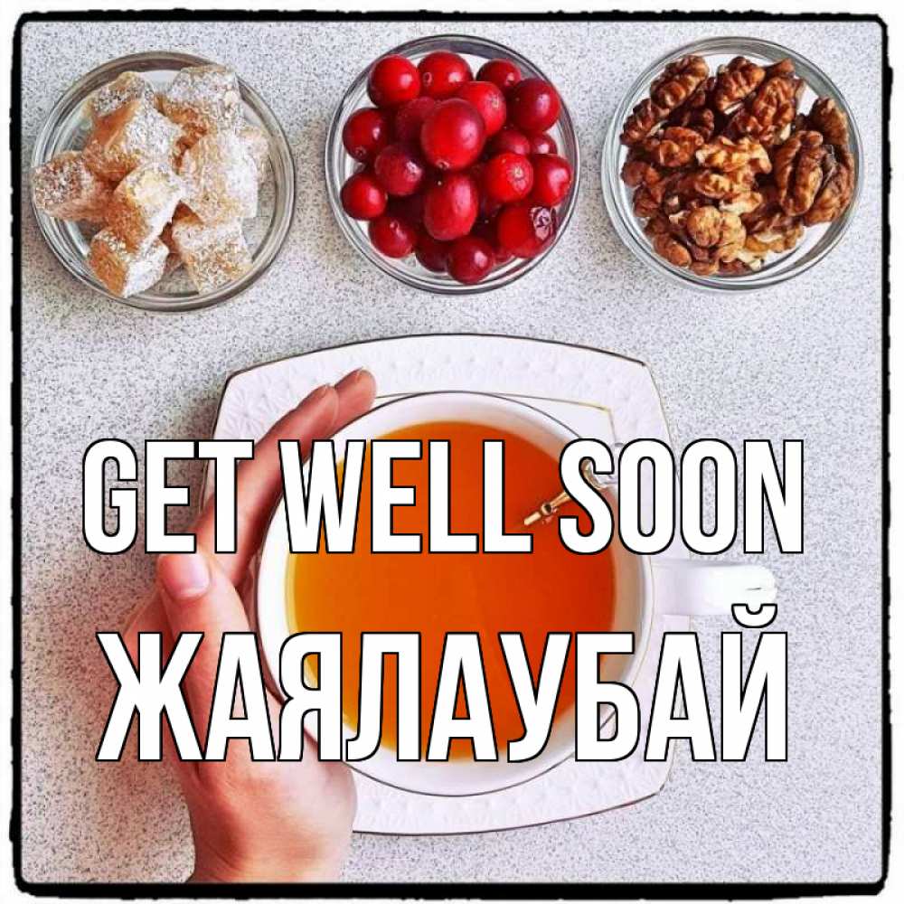 Greetings card с именем, Жаялаубай Get well soon на столе Greetings with text for free download 