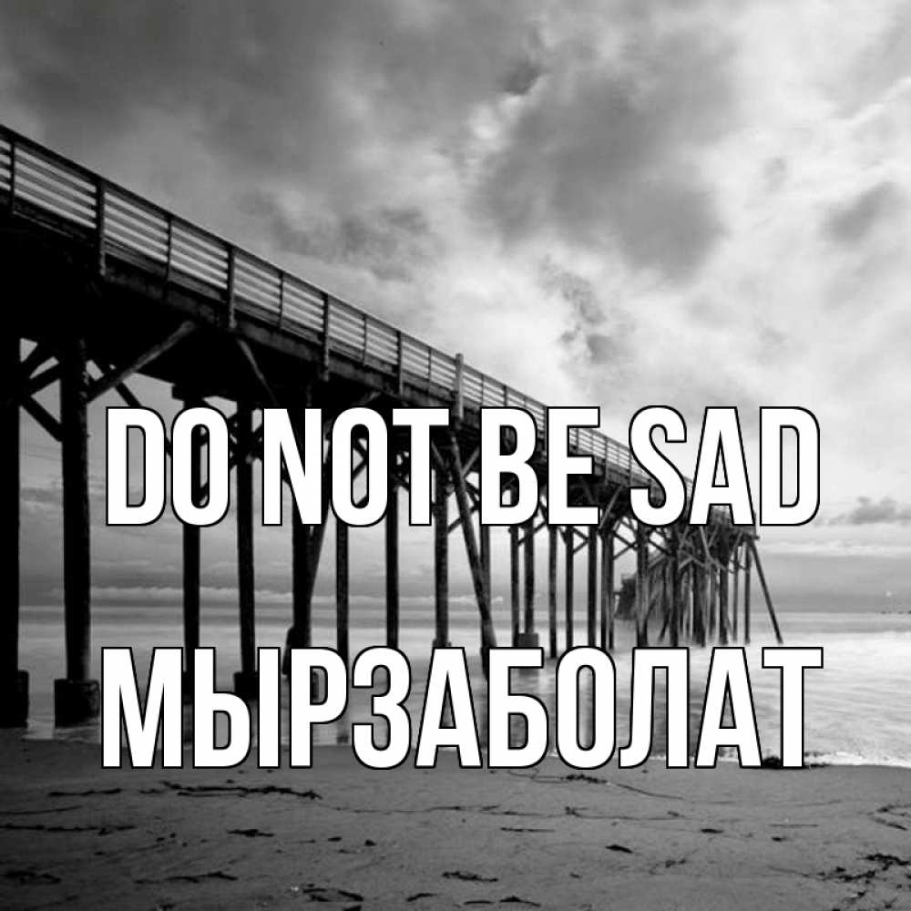 Greetings card с именем, Мырзаболат Do not be sad вода и пляж под мостом Greetings with text for free download 