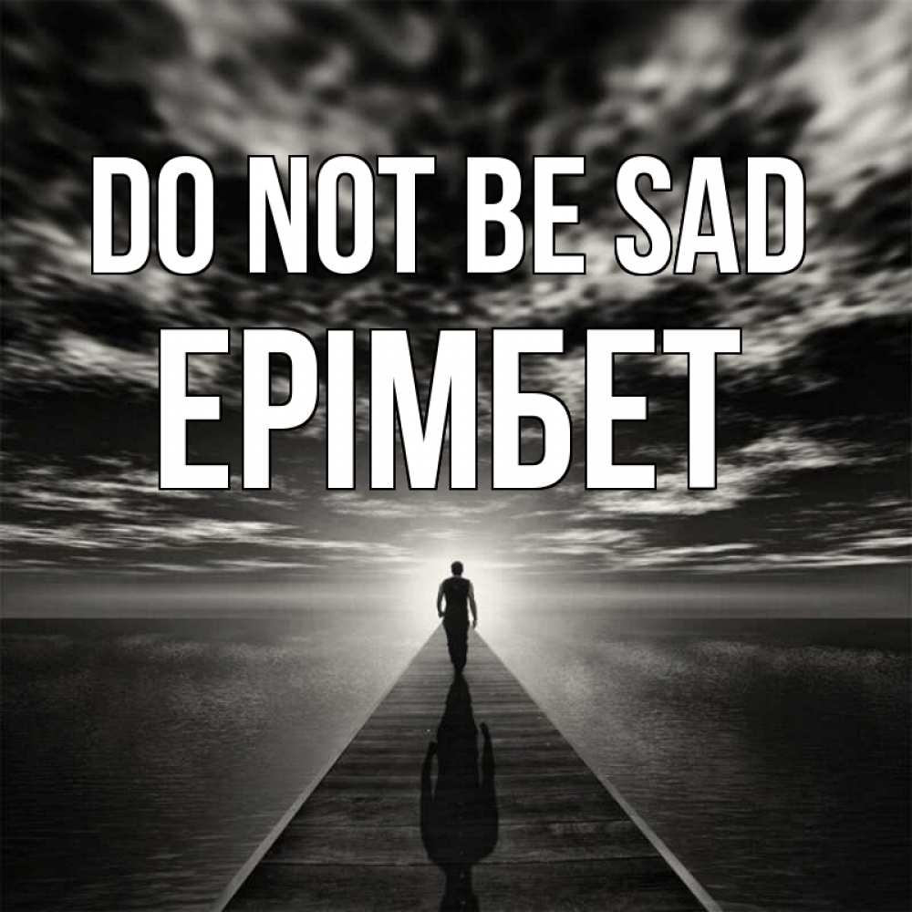 Greetings card с именем, Ерімбет Do not be sad человек Greetings with text for free download 