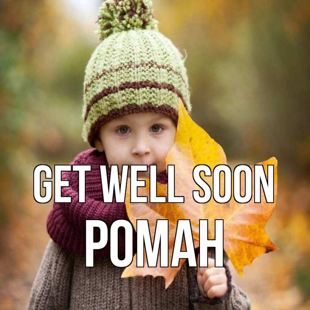 Greetings card с именем, Роман Get well soon дышим свежим воздухом Greetings with text for free download 