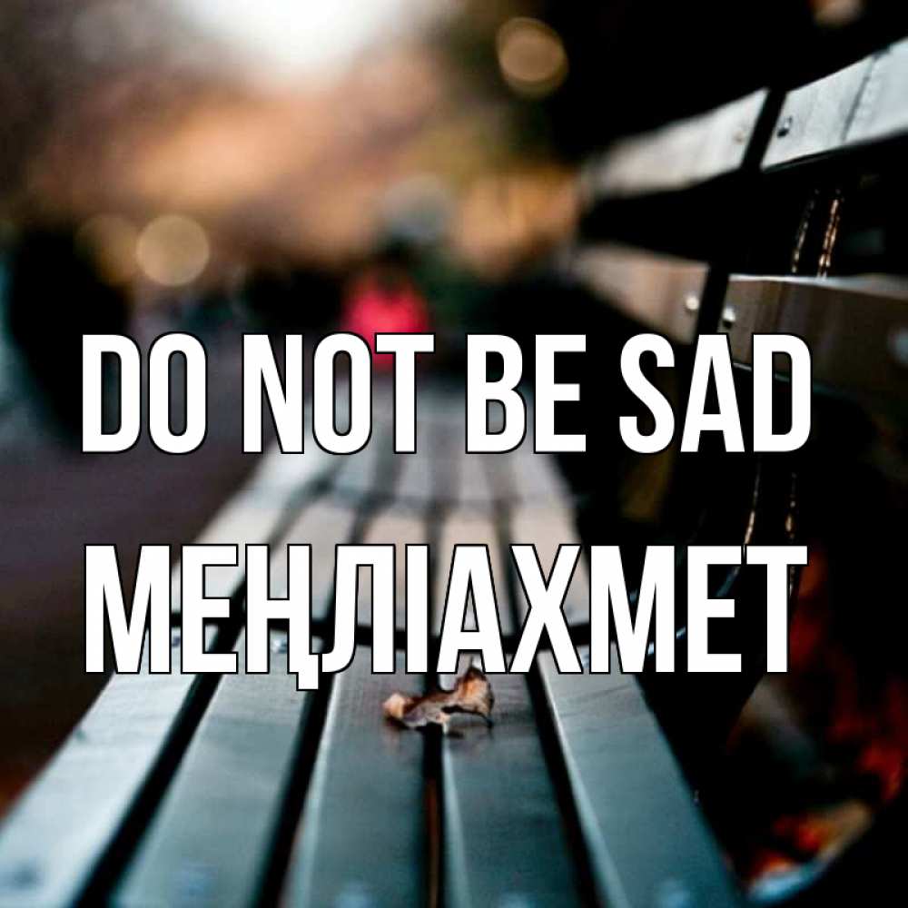 Greetings card с именем, МЕҢЛІАХМЕТ Do not be sad размытый фон Greetings with text for free download 