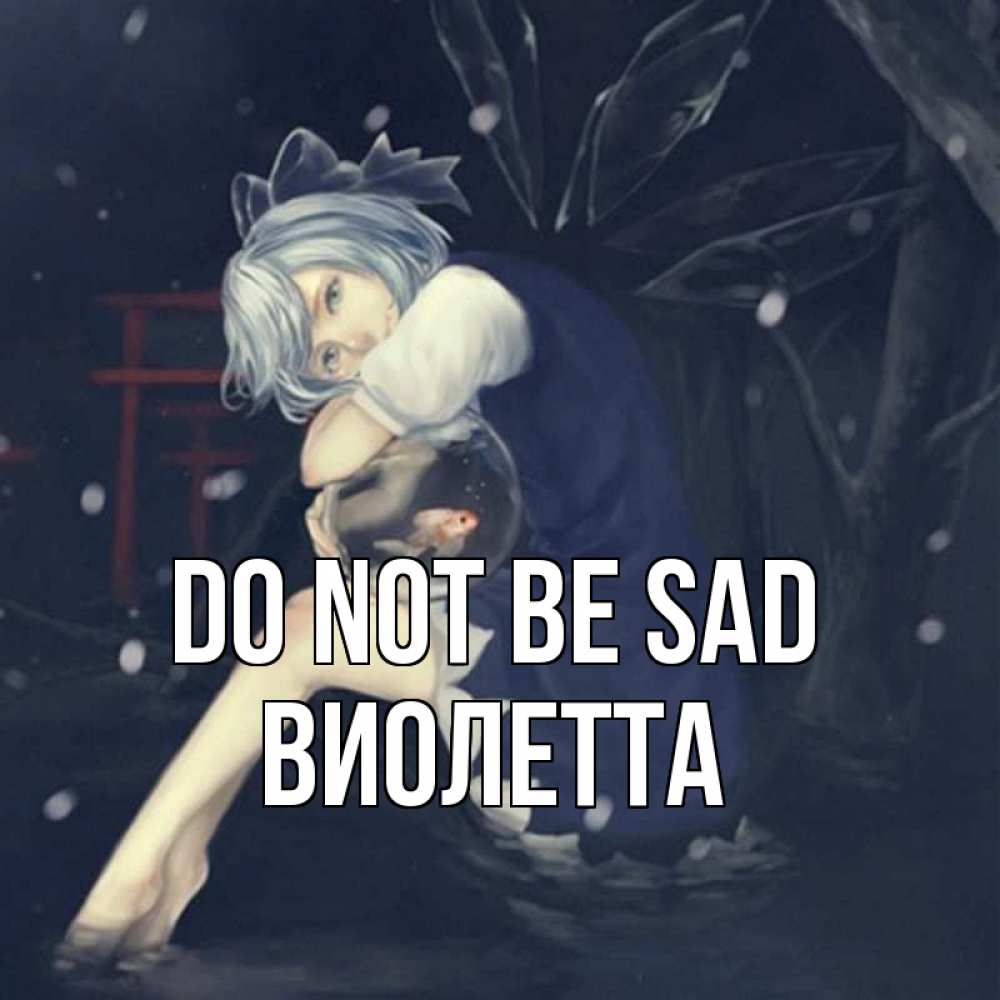 Greetings card с именем, Виолетта Do not be sad девушка и рыбка в аквариуме Greetings with text for free download 