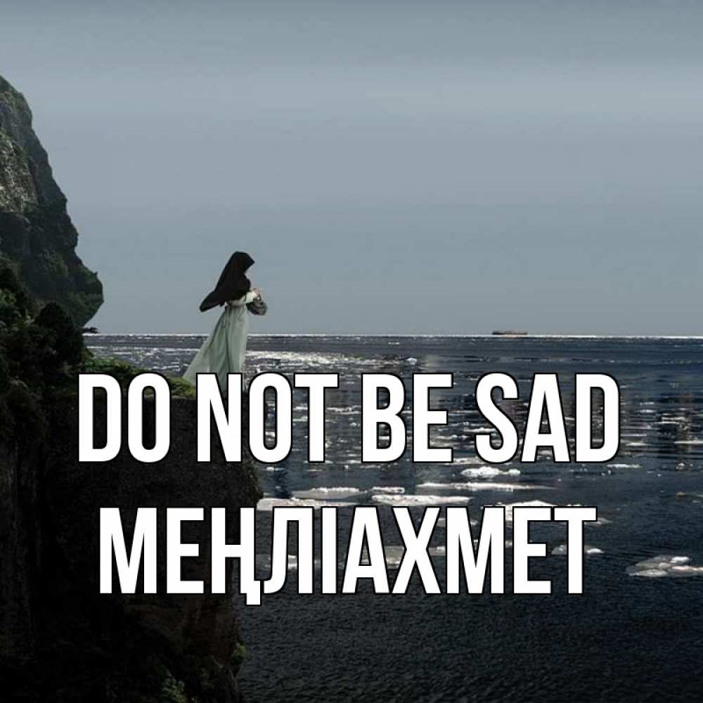 Greetings card с именем, МЕҢЛІАХМЕТ Do not be sad весна лед тает Greetings with text for free download 