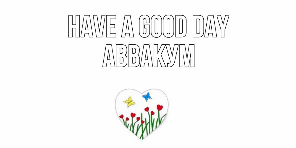 Greetings card с именем, Аввакум Have a good day позитив Greetings with text for free download 