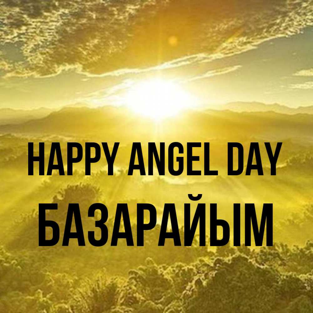 Greetings card с именем, БАЗАРАЙЫМ happy angel day леса и небо в желтом Greetings with text for free download 