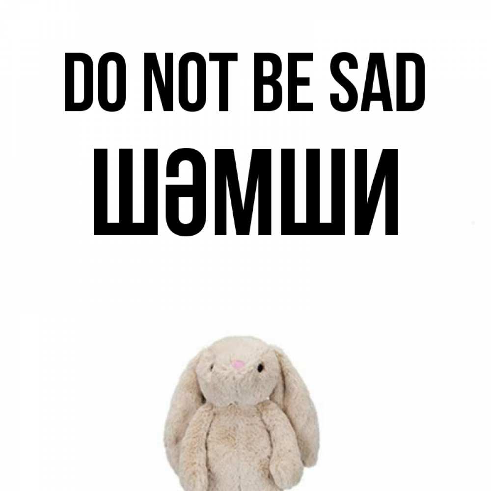 Greetings card с именем, ШӘМШИ Do not be sad детская игрушка зайчика Greetings with text for free download 