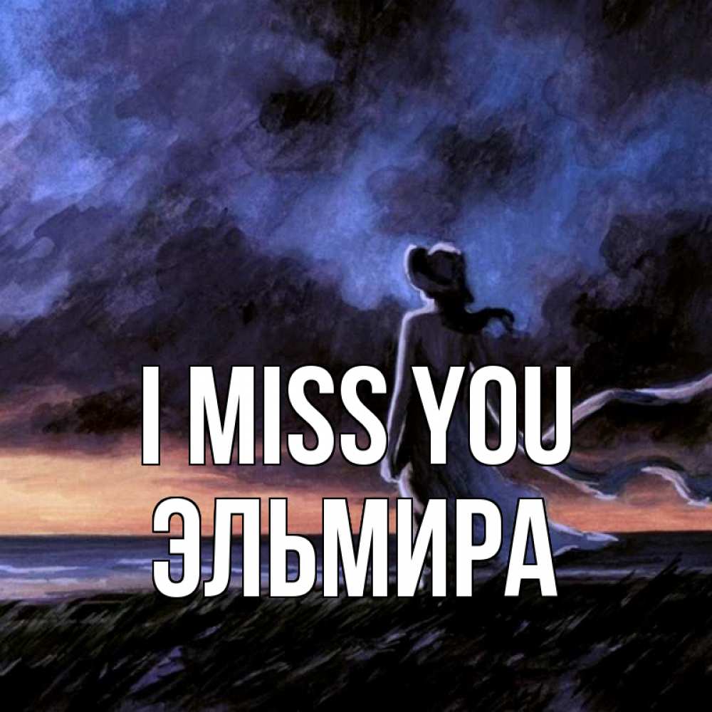 Greetings card с именем, Эльмира I miss you тут 2 Greetings with text for free download 